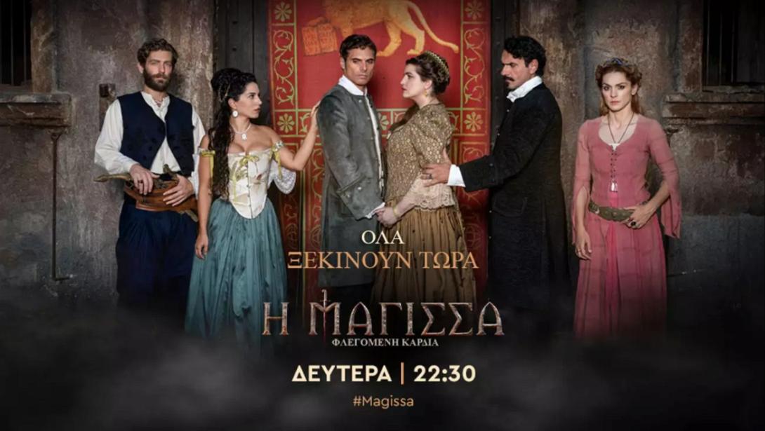 μάγισσα