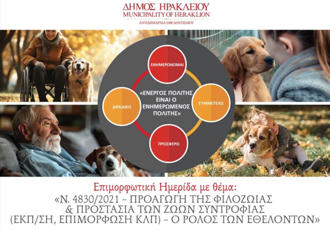 ΗΜΕΡΙΔΑ ΓΙΑ ΦΙΛΟΖΩΙΑ