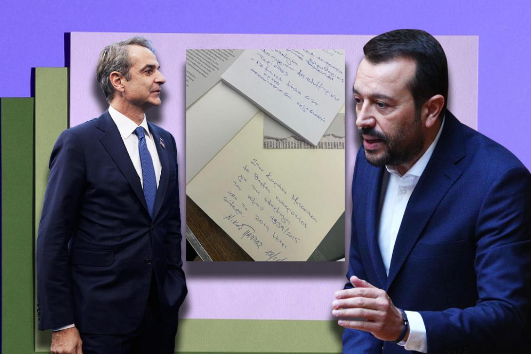 ΜΗΤΣΟΤΑΚΗΣ ΠΑΠΠΑΣ ΒΙΒΛΙΟ