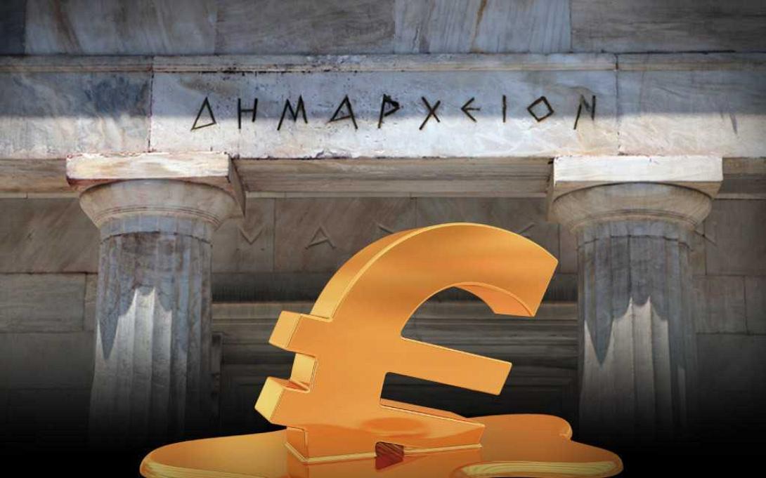 δημαρχειο