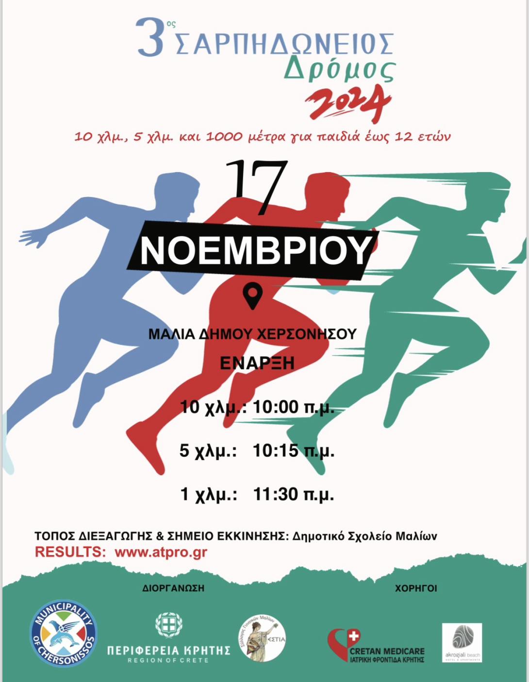 Σαρπηδώνειος αγώνας 
