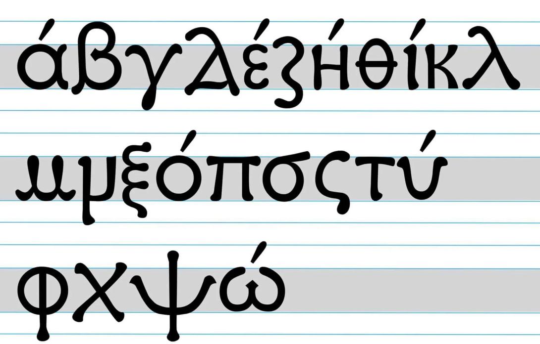 ελληνικα γραμματα