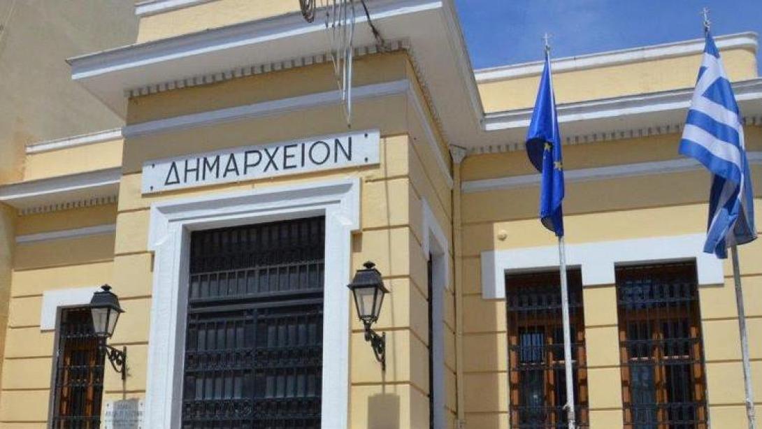 δημαρχειο