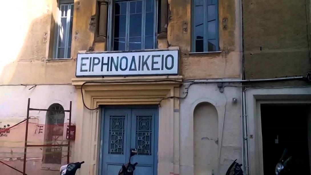 Ειρηνοδικείο
