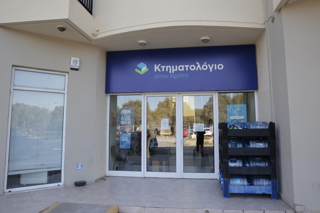 Κτηματολογκό Γραφείο