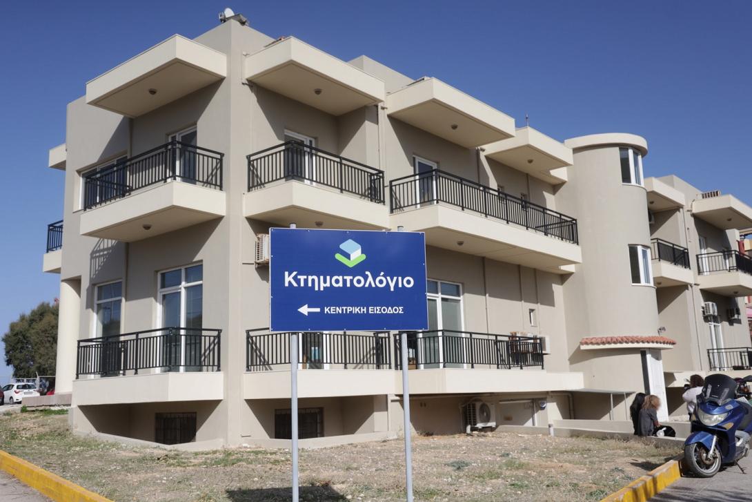 Κτηματολόγιο