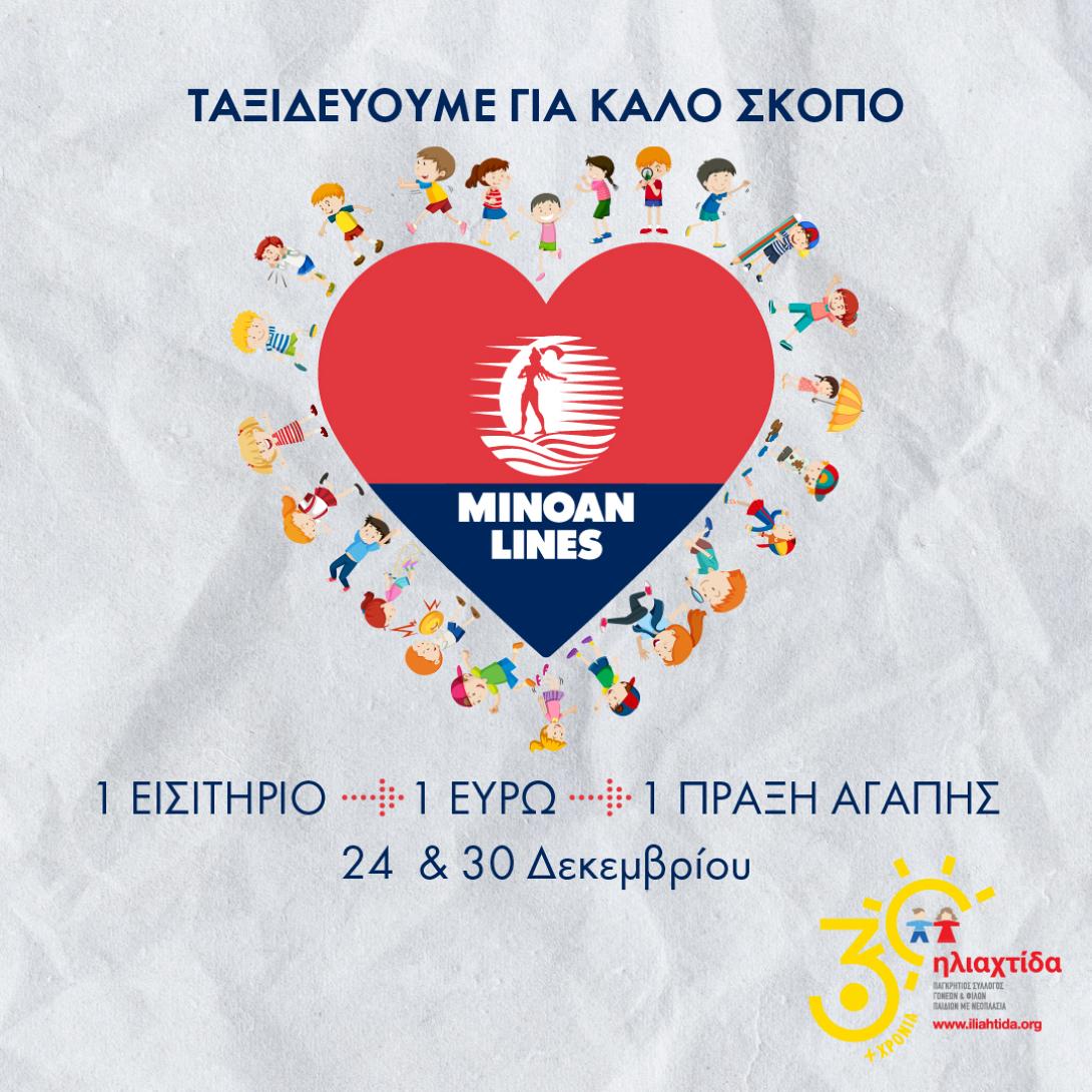 μινωικες