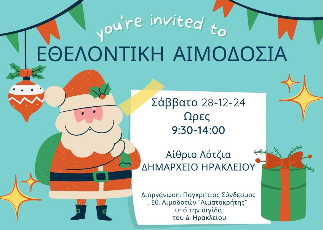 αιμοδοσια