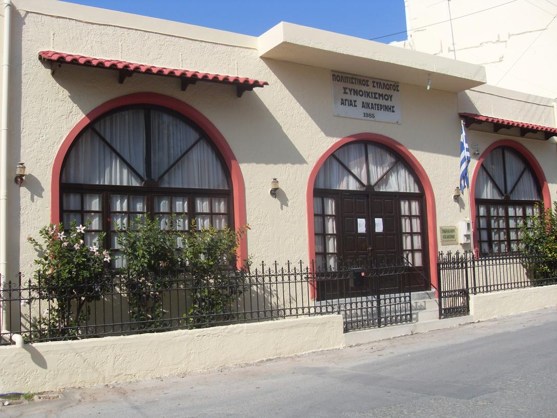 Πολιτιστικός Σύλλογος Αγίας Αικατερίνης