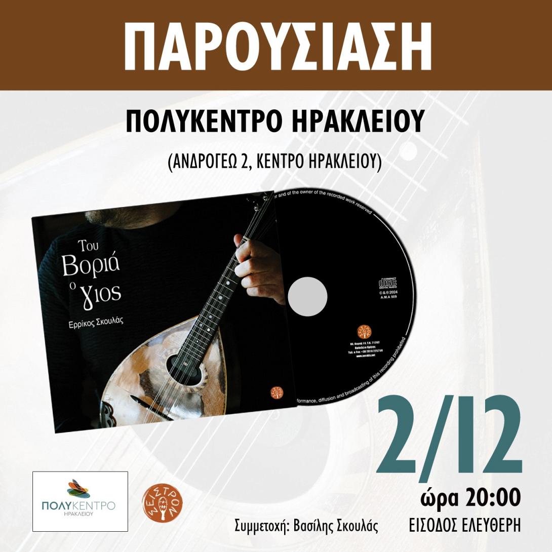ερρίκος σκουλάς
