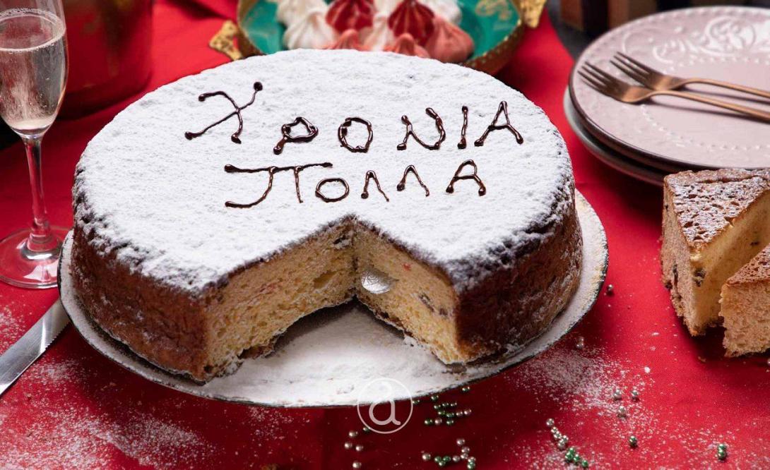 βασιλόπιτα 