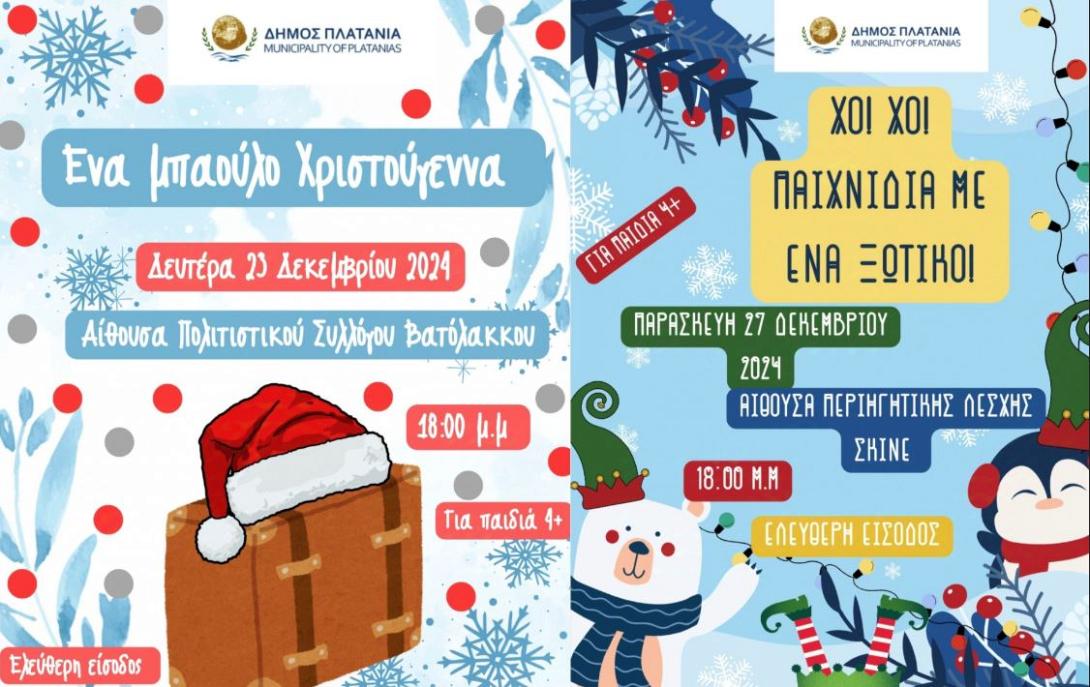 ΔΗΜΟΣ ΠΛΑΤΑΝΙΑ