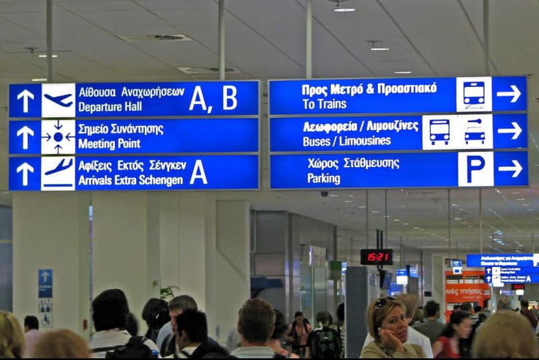 αεροδρόμιο Ελ. Βενιζέλος