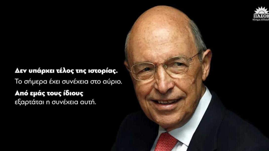 Αφιέρωμα ΠΑΣΟΚ Σημίτης
