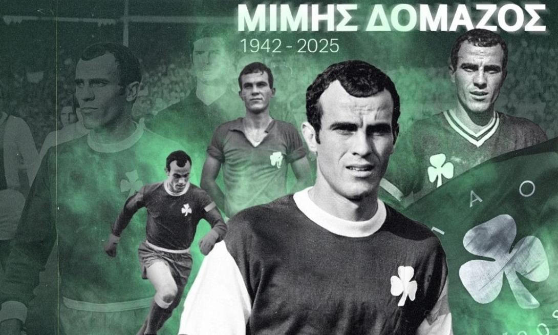 ΔΟΜΑΖΟΣ