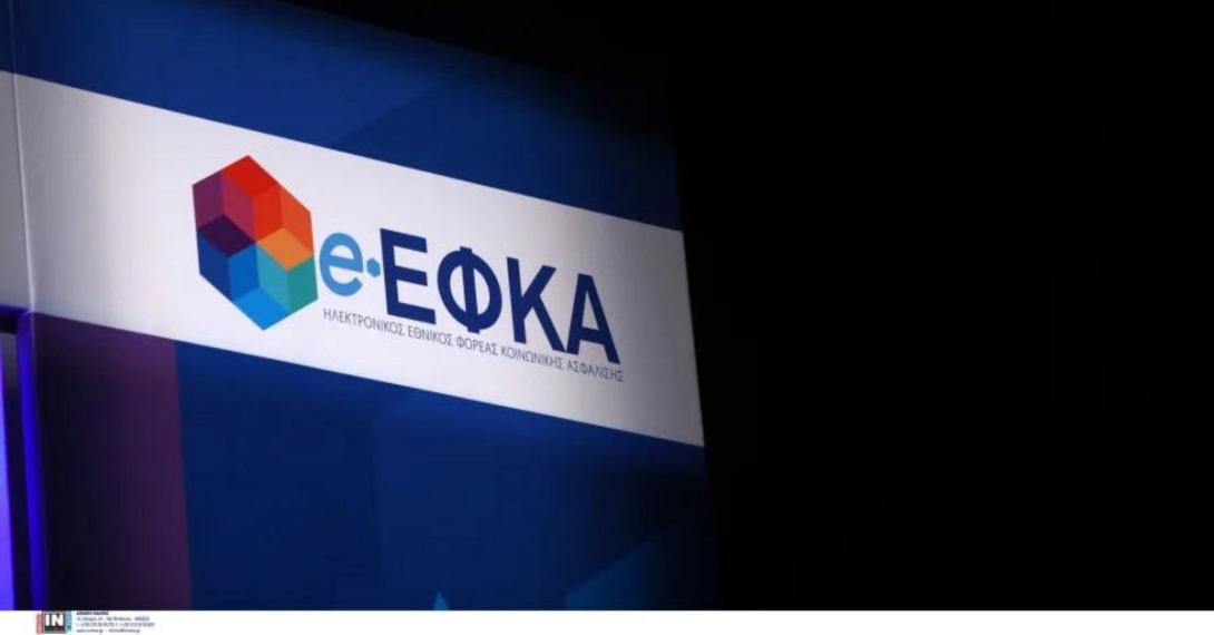 ΕΦΚΑ 