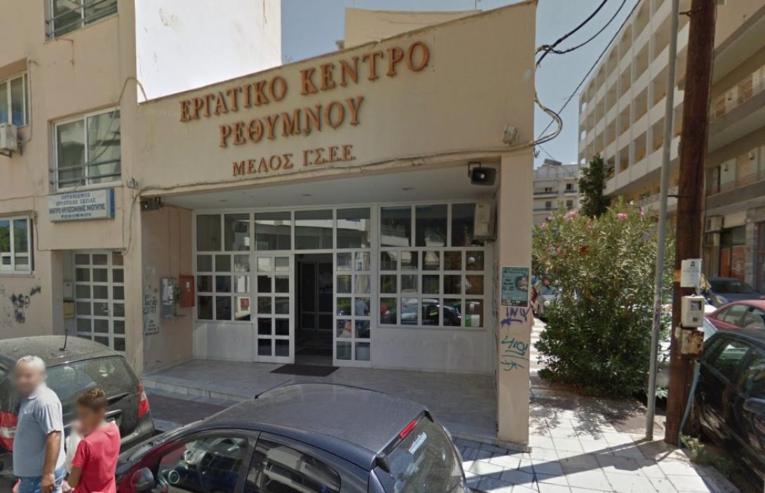 Εργατικό Κέντρο Ρεθύμνου