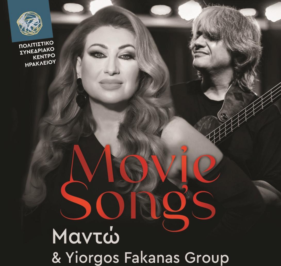 Movie Songs, με τη Μαντώ και το Yiorgos Fakanas Group