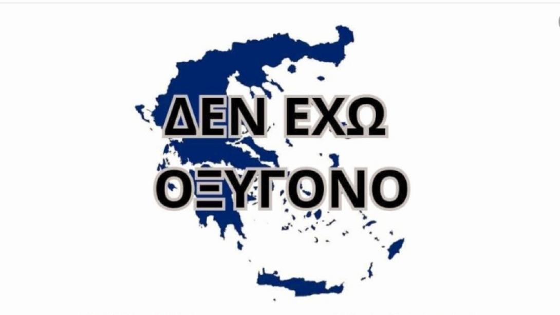 οξυγόνο
