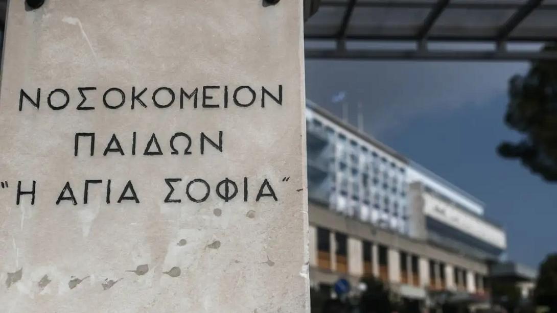 παίδων αγία σοφία