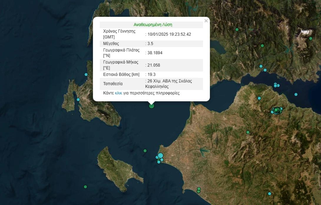 σεισμος κεφαλονια