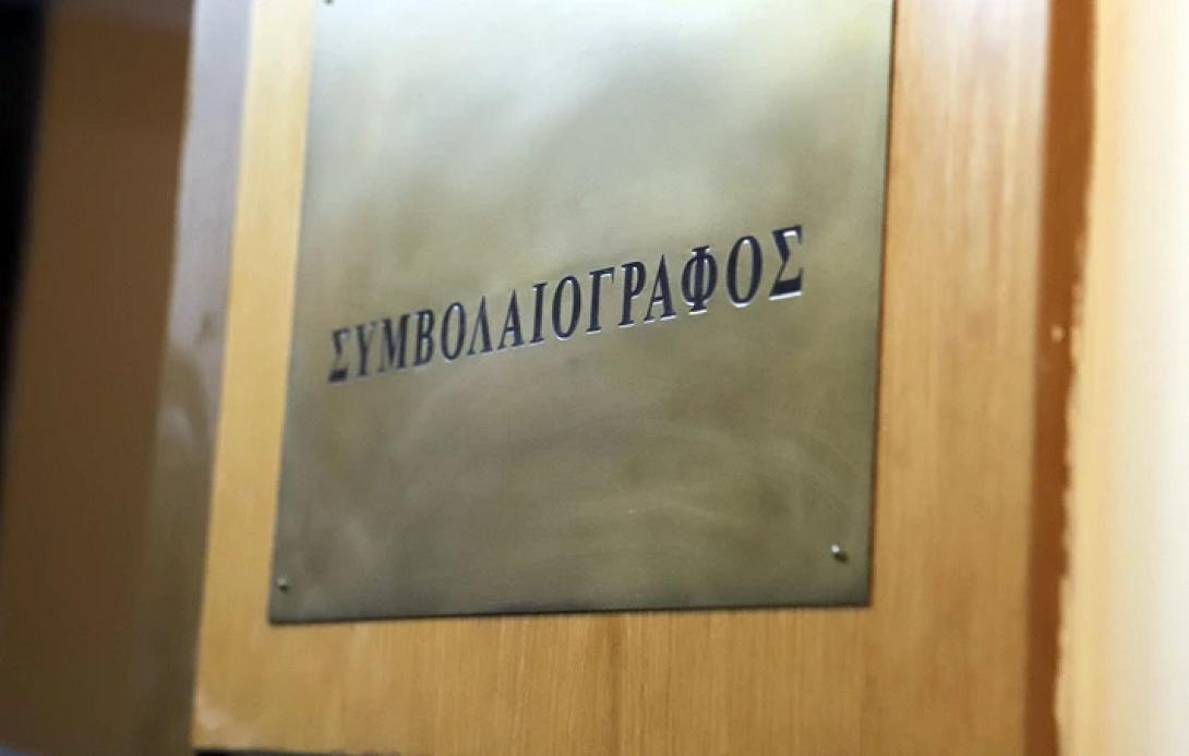 συμβολαιογραφος
