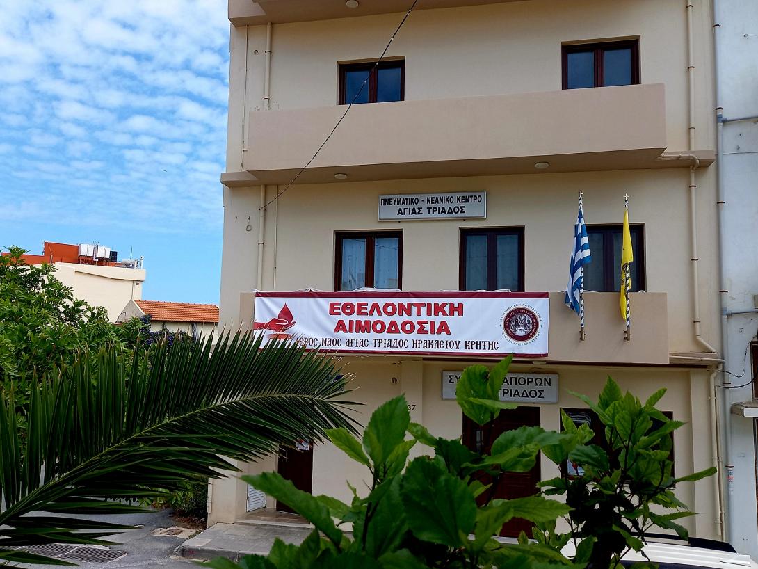 ΑΙΜΟΔΟΣΙΑ ΑΓΙΑ ΤΡΙΑΔΑ