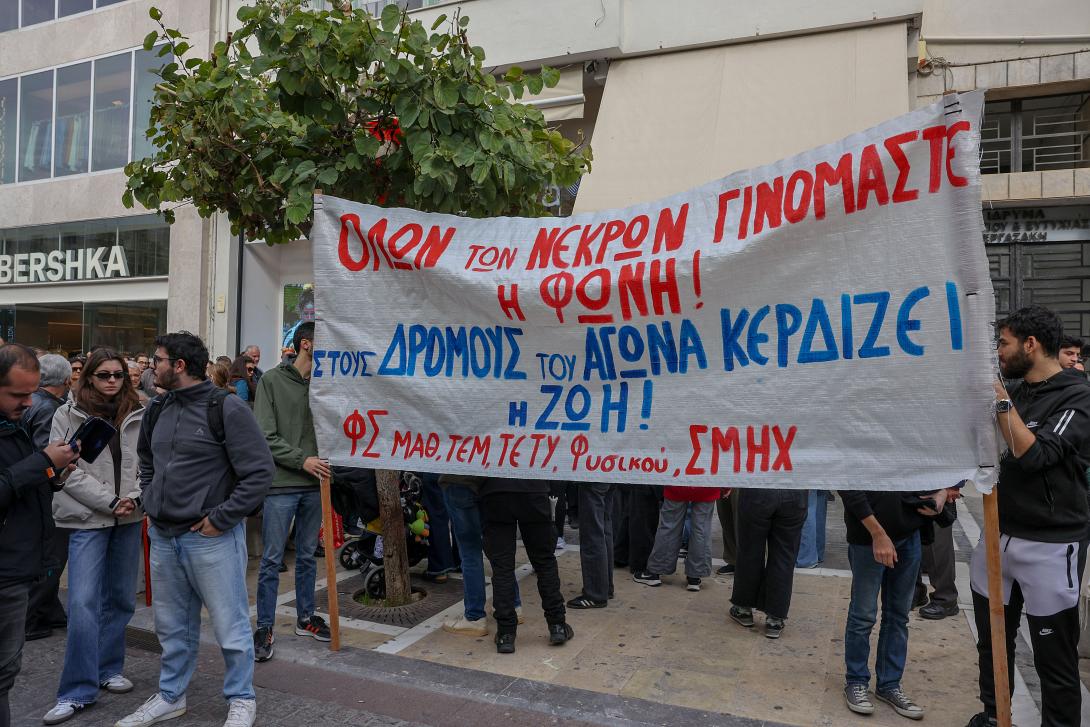 διαμαρτυρία - Τέμπη