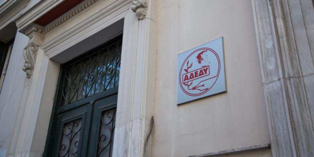 ΑΔΕΔΥ 