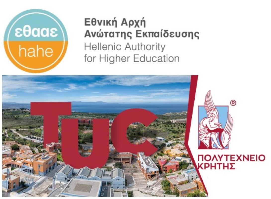 ΠΟΛΥΤΕΧΝΕΙΟ ΚΡΗΤΗΣ