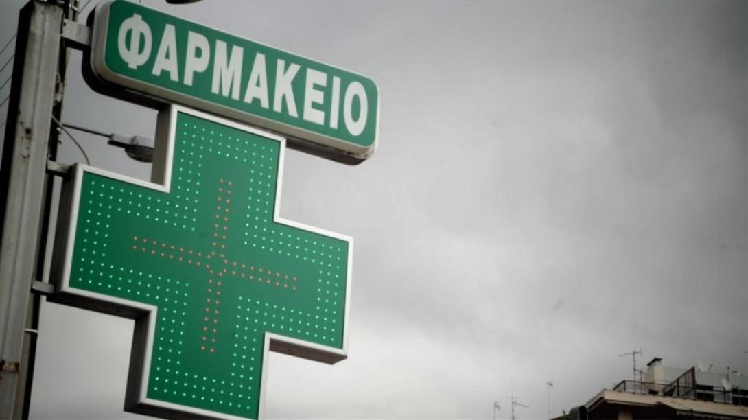 φαρμακείο