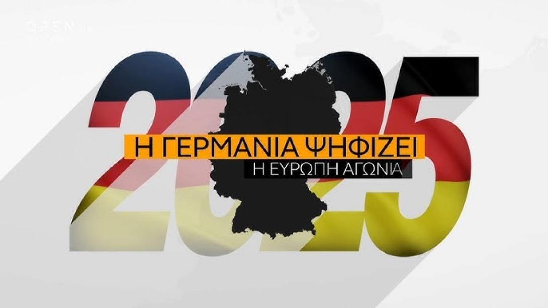 Εκλογές στη Γερμανία: Οι δημοσκοπήσεις, οι συσχετισμοί και η μάχη για τους αναποφάσιστους | ekriti.gr