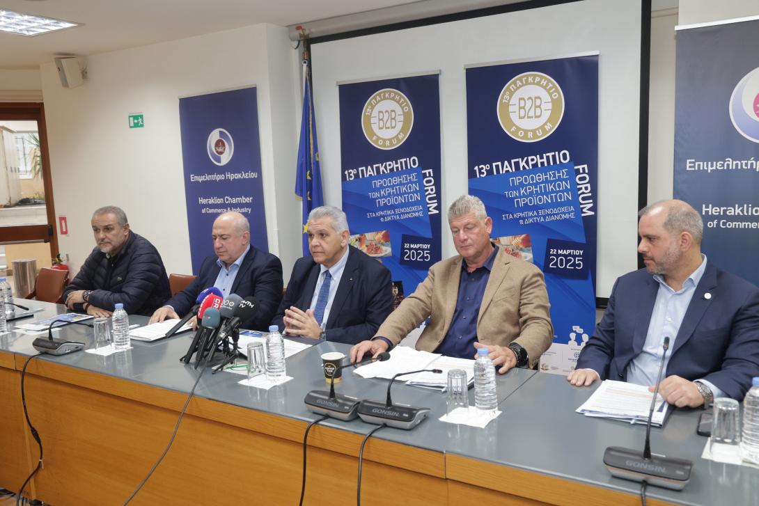 13ο Παγκρήτιο Φόρουμ