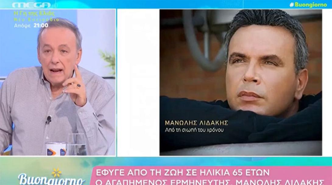 λιδακης