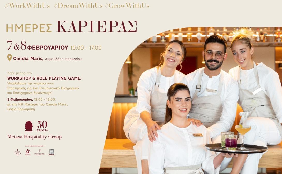 «Ημέρες Καριέρας» του Metaxa Hospitality Group