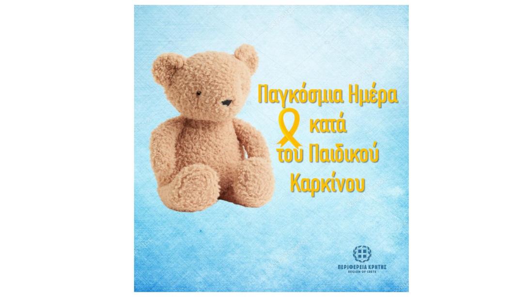 ΠΑΙΔΙΚΟΣ ΚΑΡΚΙΝΟΣ