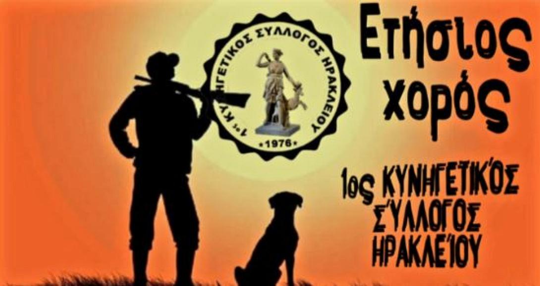 1ος Κυνηγετικός Σύλλογος Ηρακλείου 