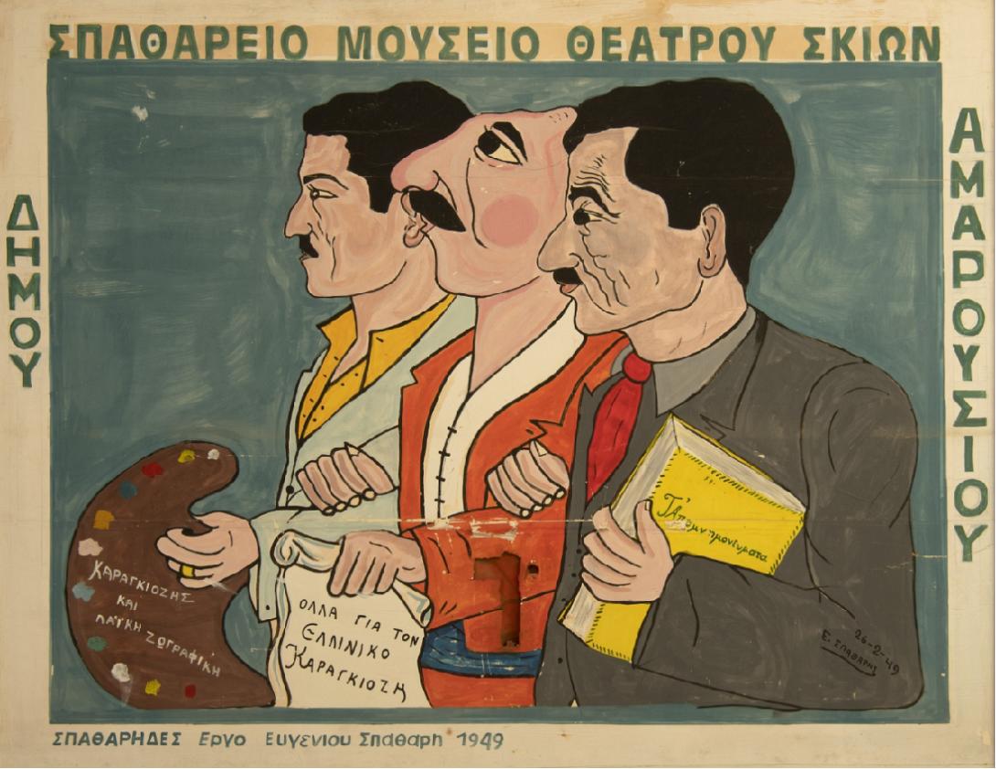 ΡΕΚΛΑΜΑ ΚΑΡΑΓΚΙΟΖΗ