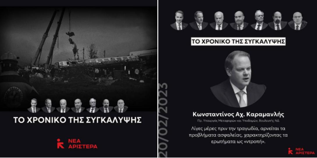 ΝΈΑ ΑΡΙΣΤΕΡΆ ΤΈΜΠΗ