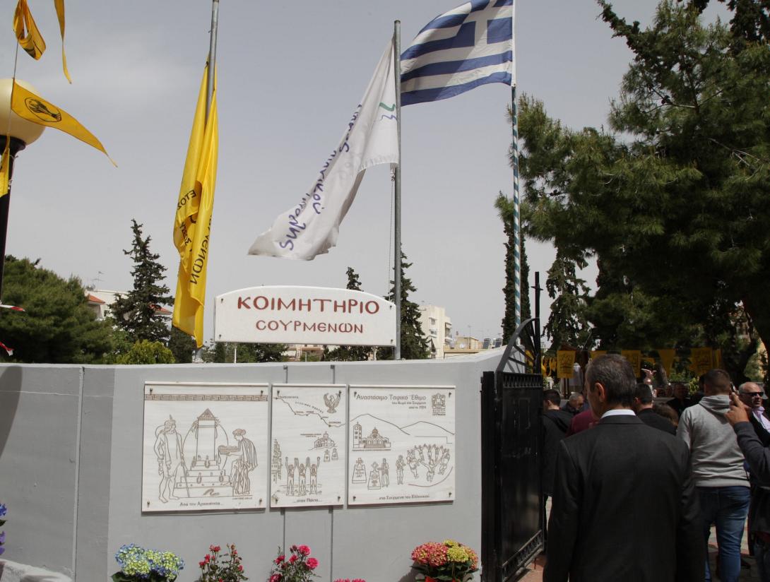 ΣΟΥΡΜΕΝΑ