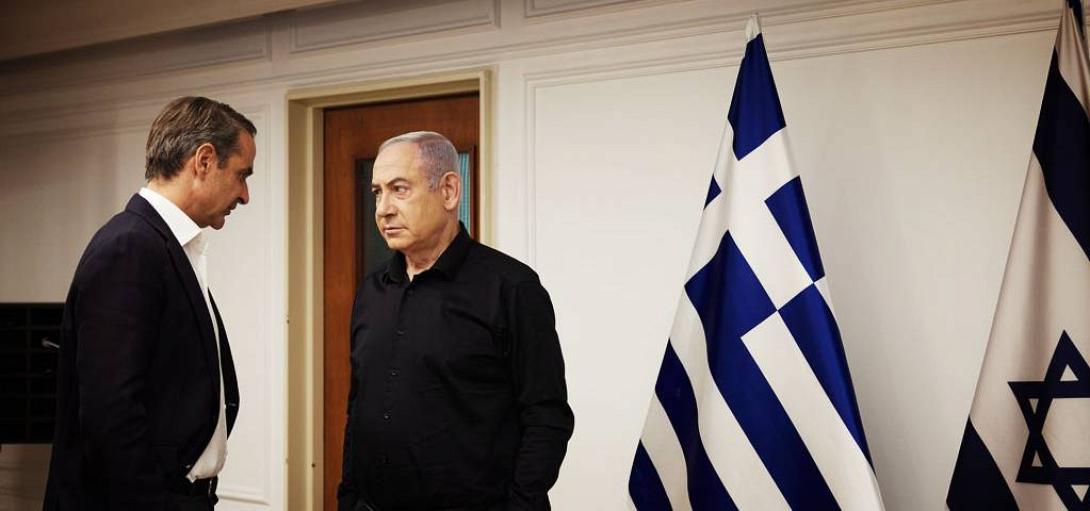 Μητσοτάκης - Νετανιάχου
