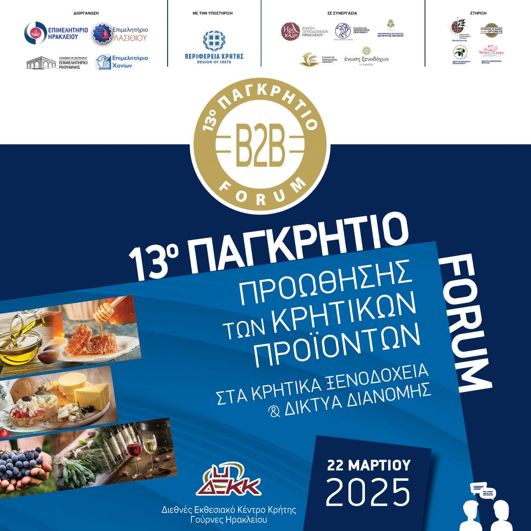 13Ο ΦΟΡΟΥΜ 