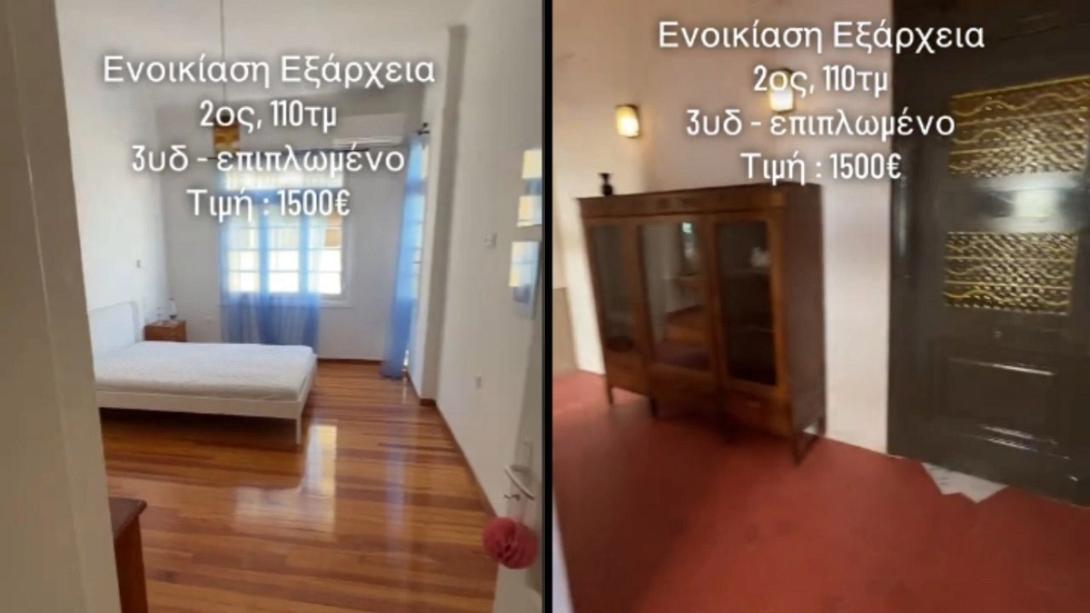 αγγελία σπιτιού Εξάρχεια