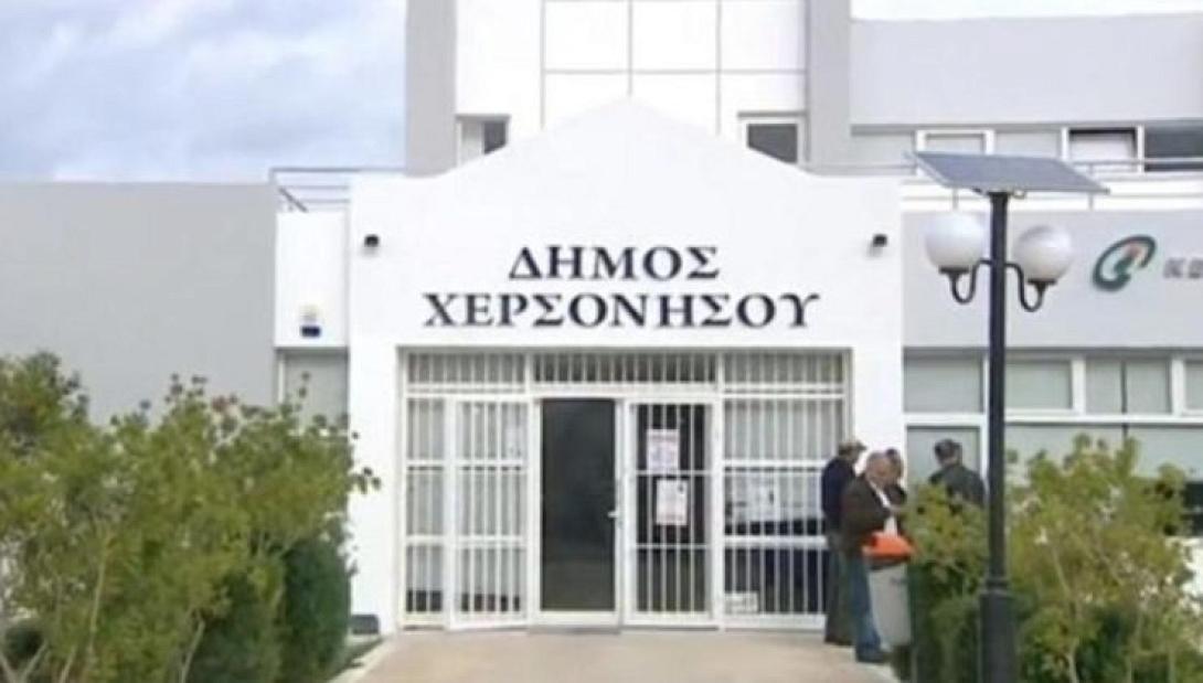 ΔΗΜΟΣ ΧΕΡΣΟΝΗΣΟΥ