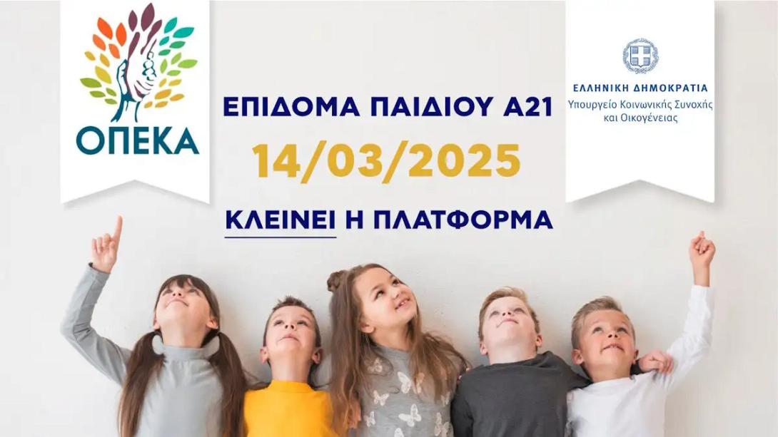 Επίδομα Παιδιού