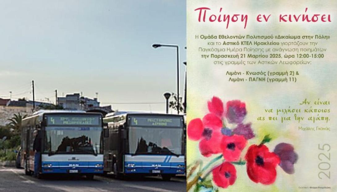 ΑΣΤΙΚΑ ΚΤΕΛ ΠΟΙΗΣΗ