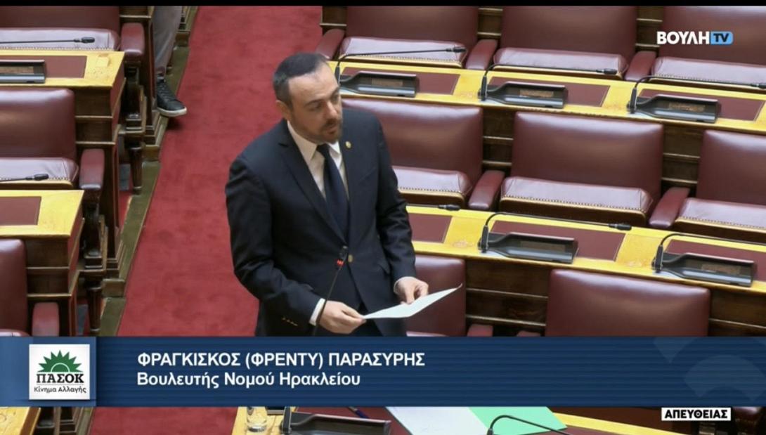 ΠΑΡΑΣΥΡΗΣ