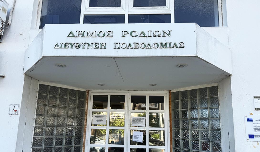 πολεοδομία Ρόδος