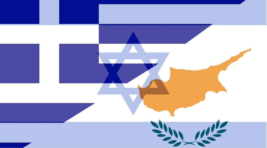 Τριμερής Ελλάδας – Κύπρου – Ισραήλ: