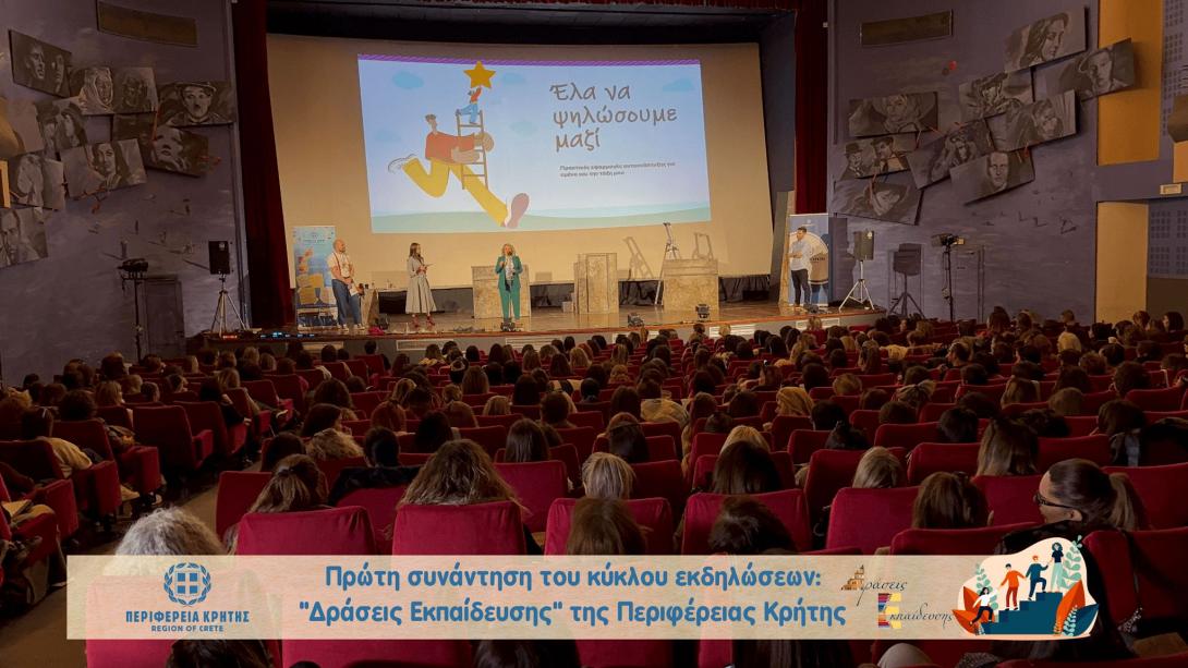 περιφερεια κρητης δρασεις